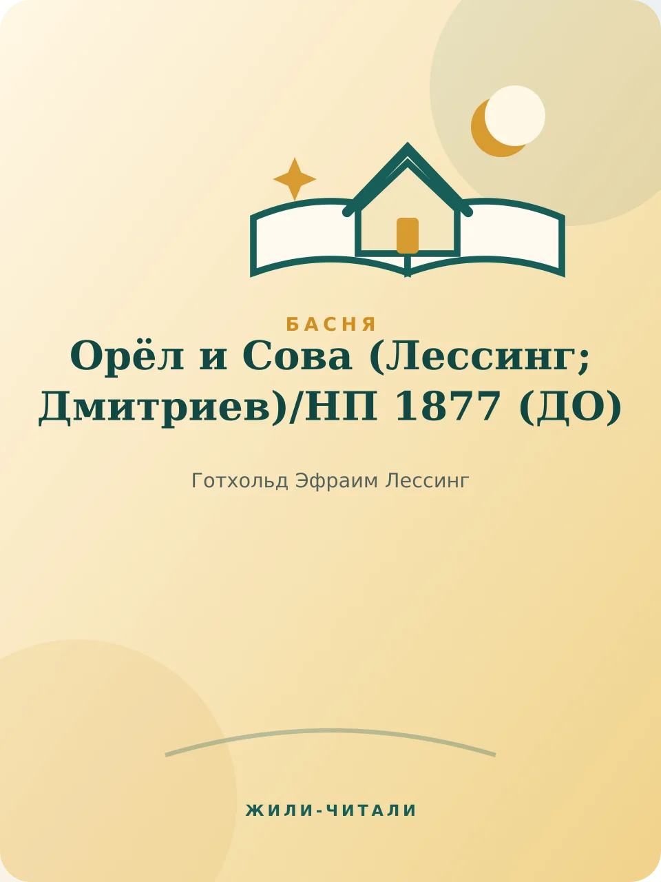 Иллюстрация к произведению «НП 1877»