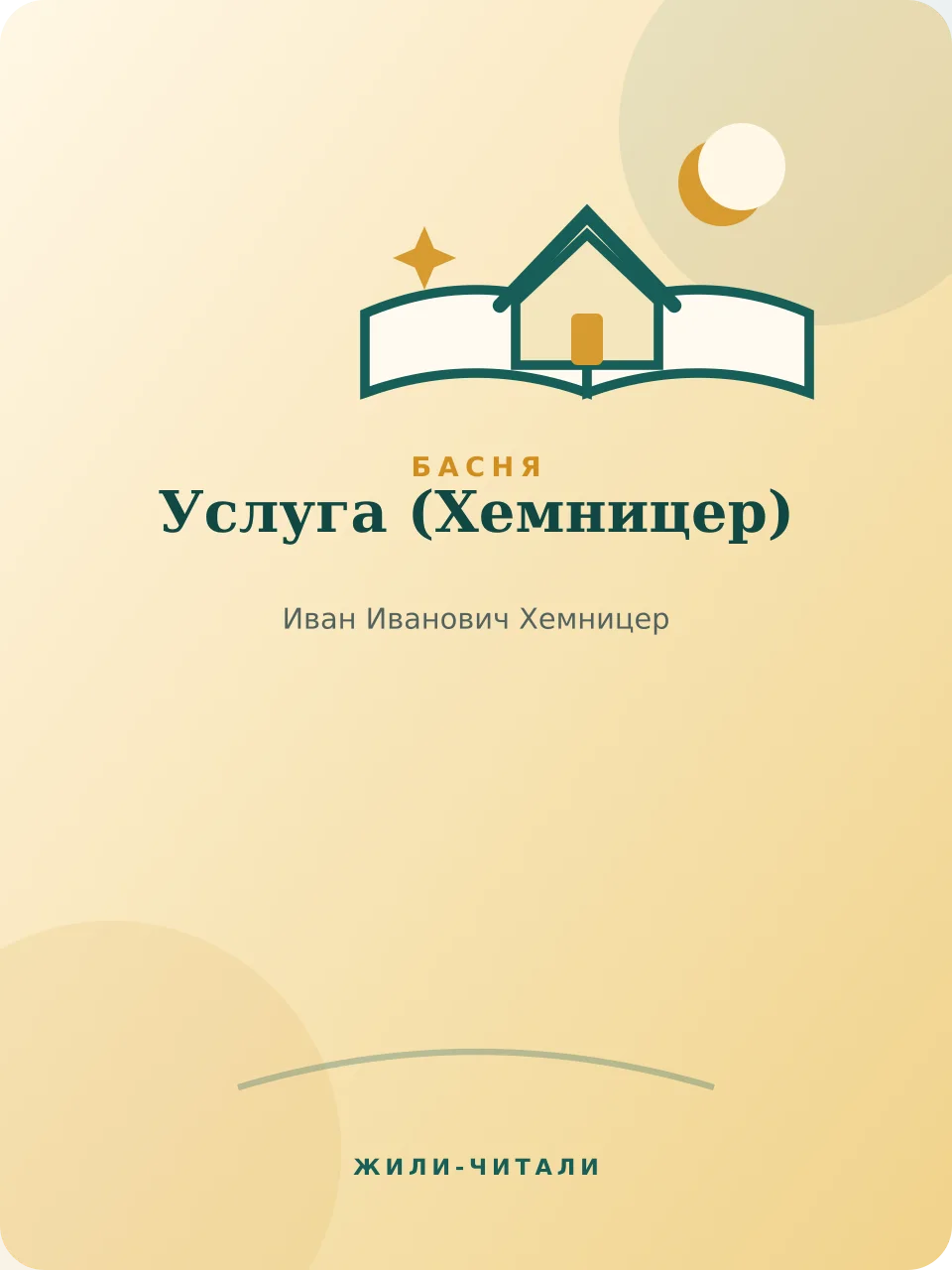 Иллюстрация к произведению «Услуга»