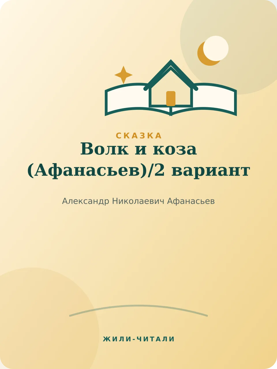 Иллюстрация к произведению «2 вариант»