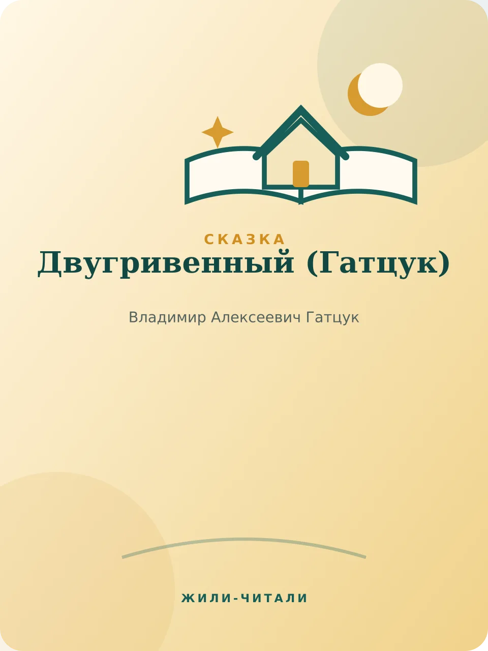 Иллюстрация к произведению «Двугривенный»