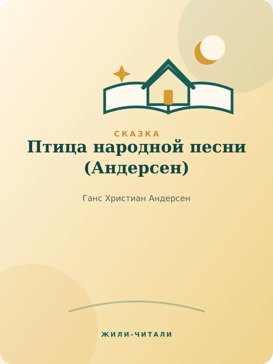 Иллюстрация к произведению «Птица народной песни»