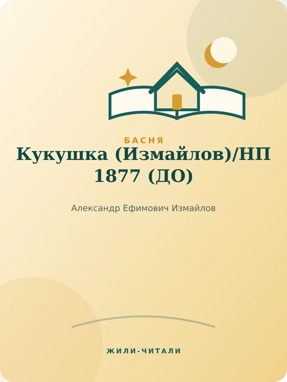 Иллюстрация к произведению «НП 1877»